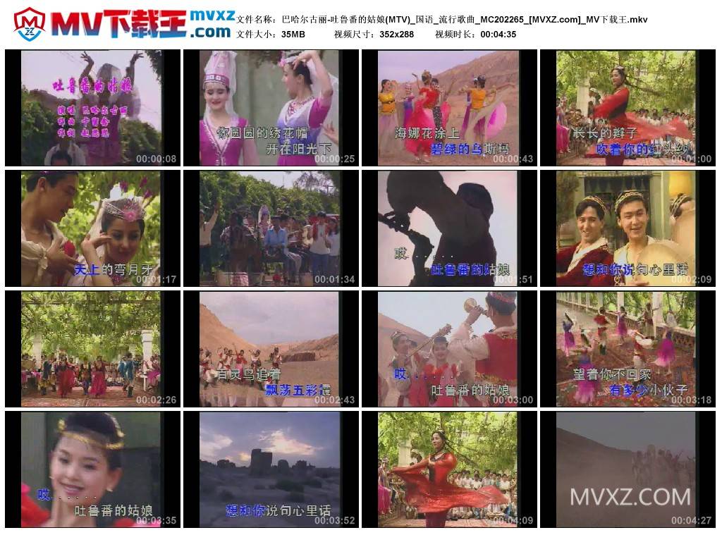 巴哈尔古丽-吐鲁番的姑娘(MTV)_国语_流行歌曲_MC202265